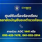เบอร์ ร้องเรียน