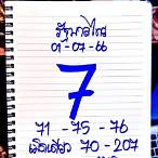 เบอร์ ออก งวด นี้
